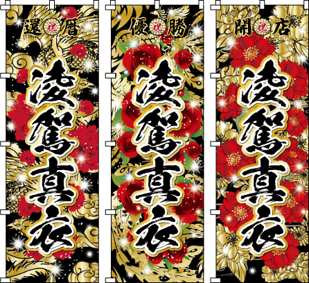 �ݗ��L�O ���N�L�O ���j�� �A�C�j�� �ސE�j �n���L�O�j���ӂ��΂���̉Ԃт��X�����K�N�̉ԑ��ɁA�@�ׂȌ��̎���Y���܂����B��O�ɔz�������ȏ��Ԃ��A����̔�����������w�h���}�`�b�N�Ɉ������Ă܂��B