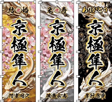 �J�X�j �N�Əj �����j�� �`���I�ȋ��E���Ƃ������M�Ȕz�F���x�[�X�ɁA���̏W�����Ɣ��̃n�C���C�g�Ƃ�����_�Ȉӏ���g�ݍ��񂾁A�A�o���M�����h�ŗ͋����V���o�̘a���ӏ�