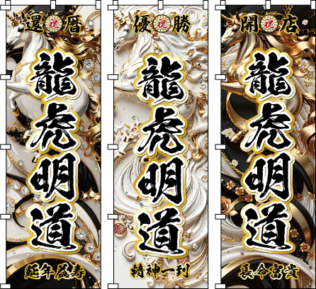 ���Ղ�� �務�� ���N�� ������ �]�������������ґ�ȍ\�}�̒��ɁA�d���ȃS�[���h�Ɛ������ꂽ�V���o�[�̐��b��z�����A�����񂹕t���Ȃ����|�I�Ȃ���т₩������a���r�W���A��